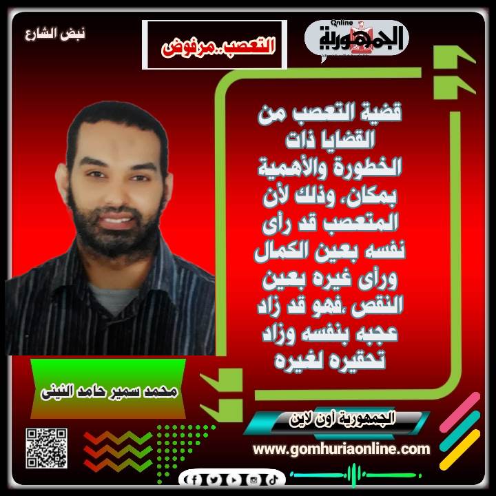 محمد سمير حامد النينى