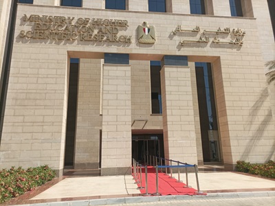 وزارة التعليم العالي والبحث العلمي
