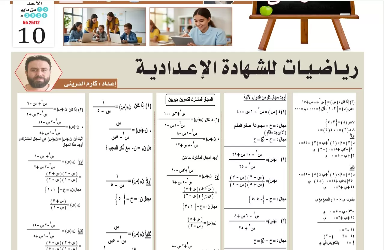 مراجعة رياضيات ثالثة إعدادي
