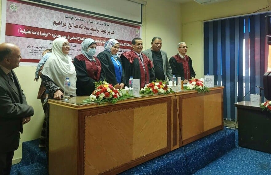 لجنة المناقشة