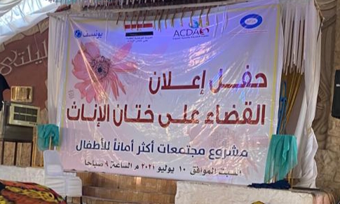 مستقبل وطن يشارك في مؤتمر للقضاء علي ختان الاناث في ادفو