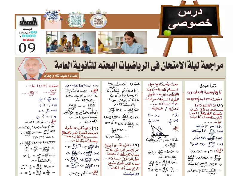 مراجعة ليلة امتحان التفاضل