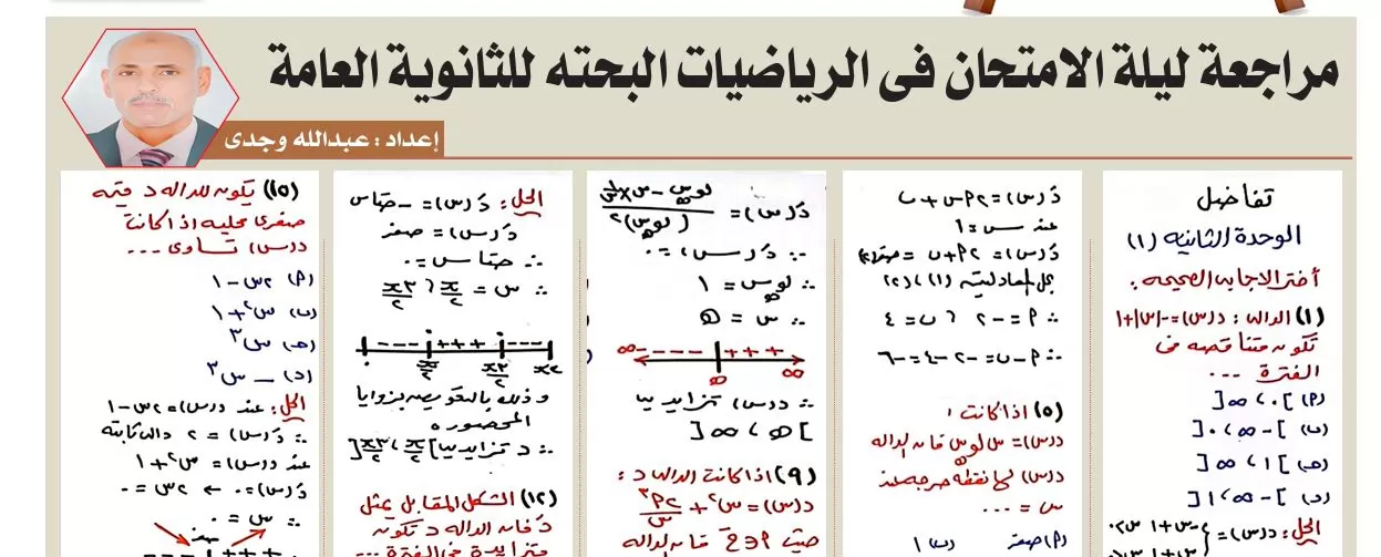 مراجعة ليلة التفاضل