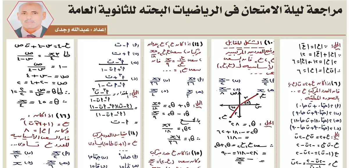 مراجعة ليلة امتحان الرياضيات البحتة