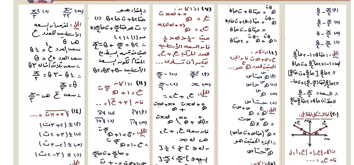مراجعة ليلة امتحان الرياضيات البحتة