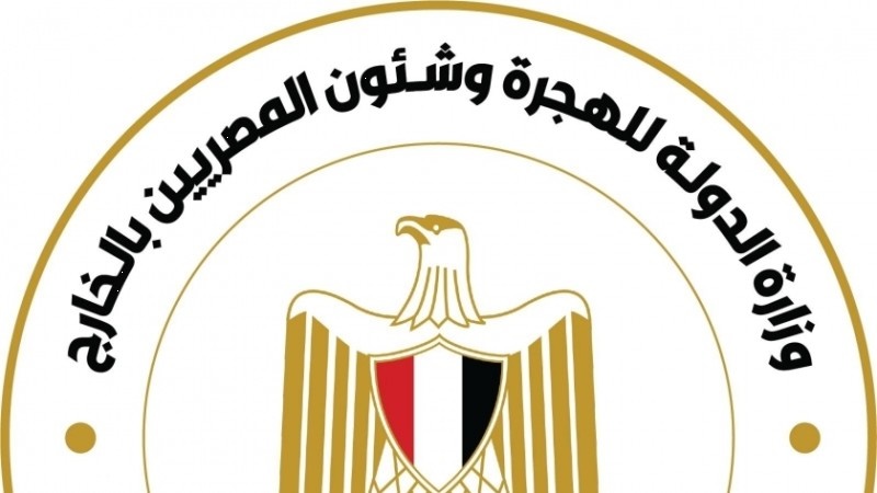 وزارة الهجرة   