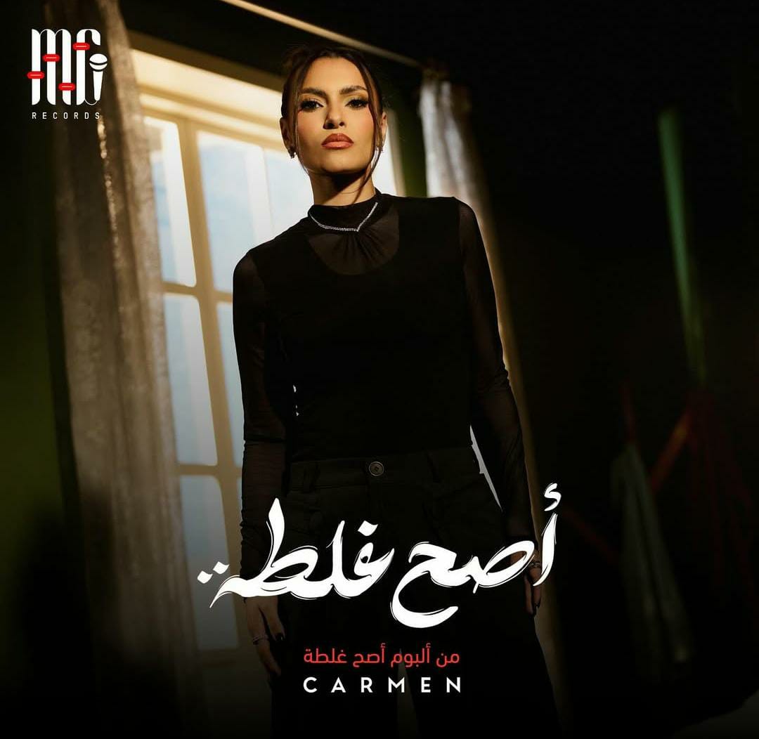 الفنانة كارمن سليمان