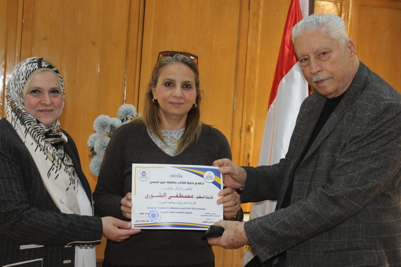 اداب عين شمس تكرم الفائزين في مسابقات اليوم العالمي للغة العربية 