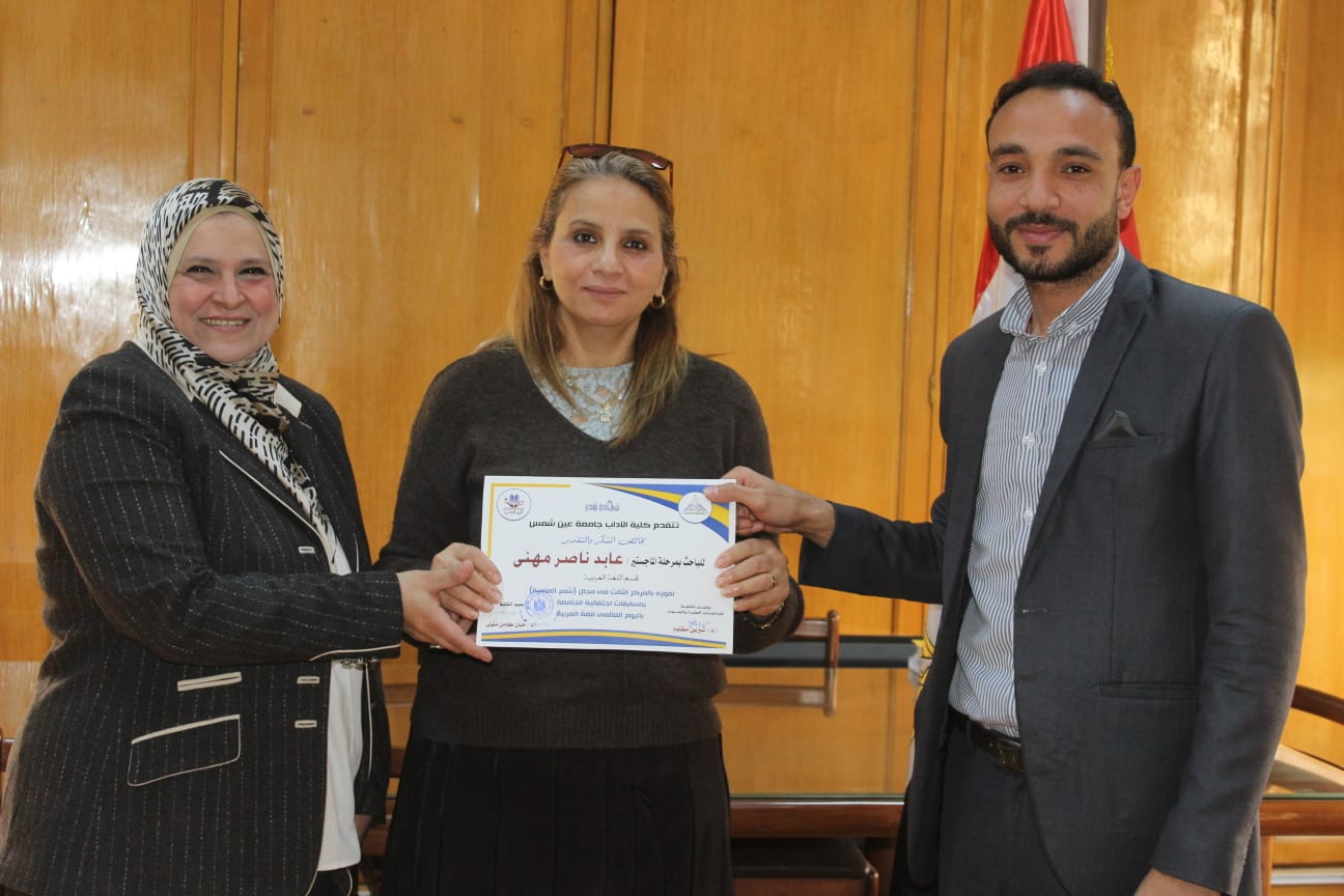 اداب عين شمس تكرم الفائزين في مسابقات اليوم العالمي للغة العربية 