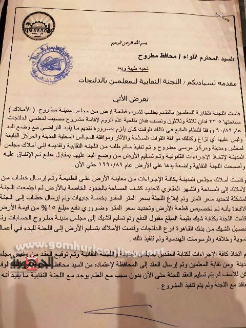 طلب مقدم لمحافظ مطروح يشرح المشكلة