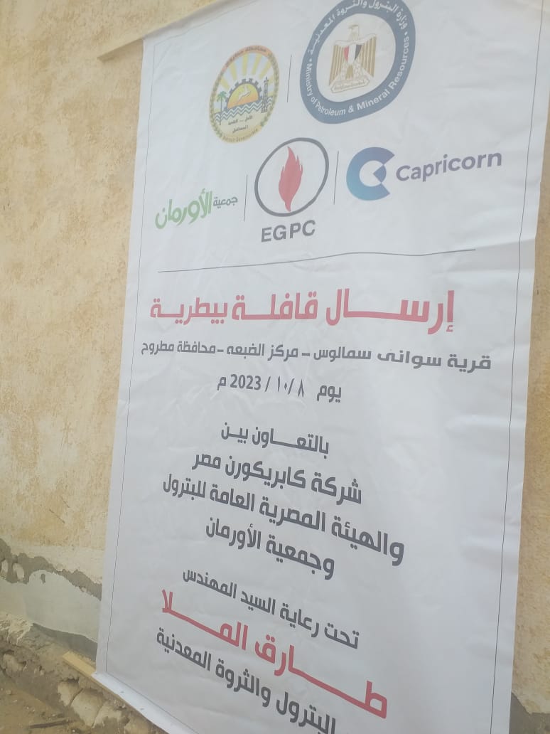 الكشف على ٥٦٨٠ رأس غنم وماعز بقافلة بيطرية لقرى الضبعة