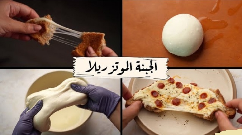 طريقتين لعمل الموتزاريلا