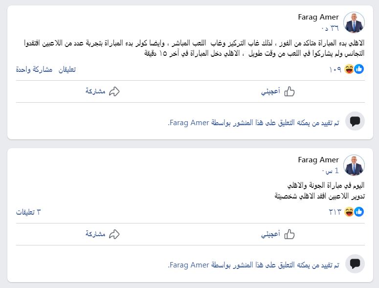 أفقد الأهلي شخصيته.. فرج عامر يهاجم كولر بعد التعادل مع الجونة