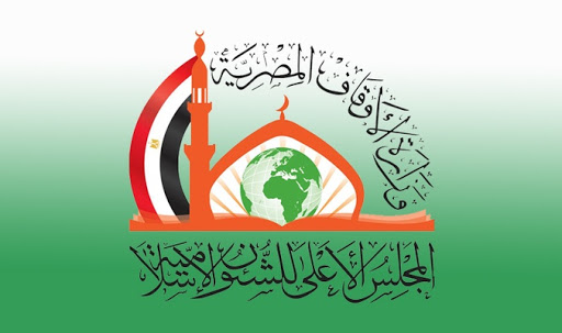 شعار المجلس الاعلي للشئون الأسلامية