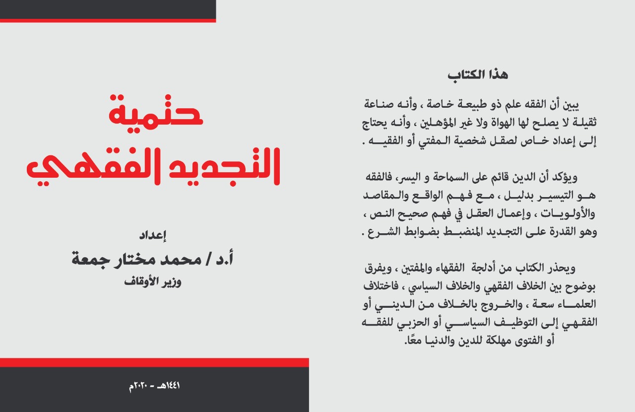 المجلس الأعلى للشئون الإسلامية يستعيد ريادته في مجال النشر والتثقيف الديني 