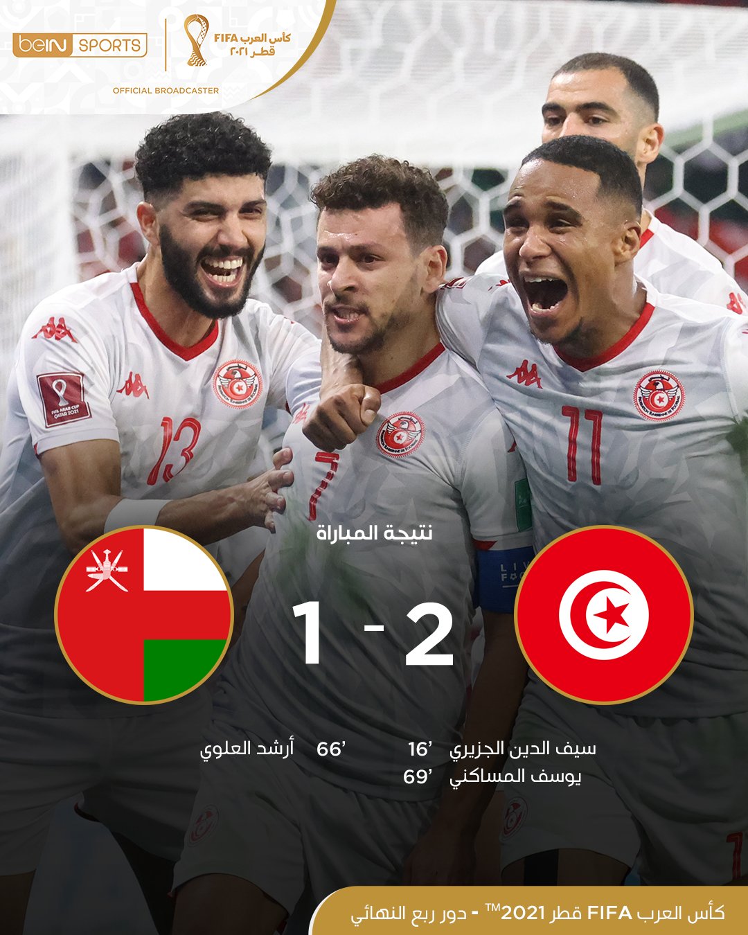 #تونس_عمان