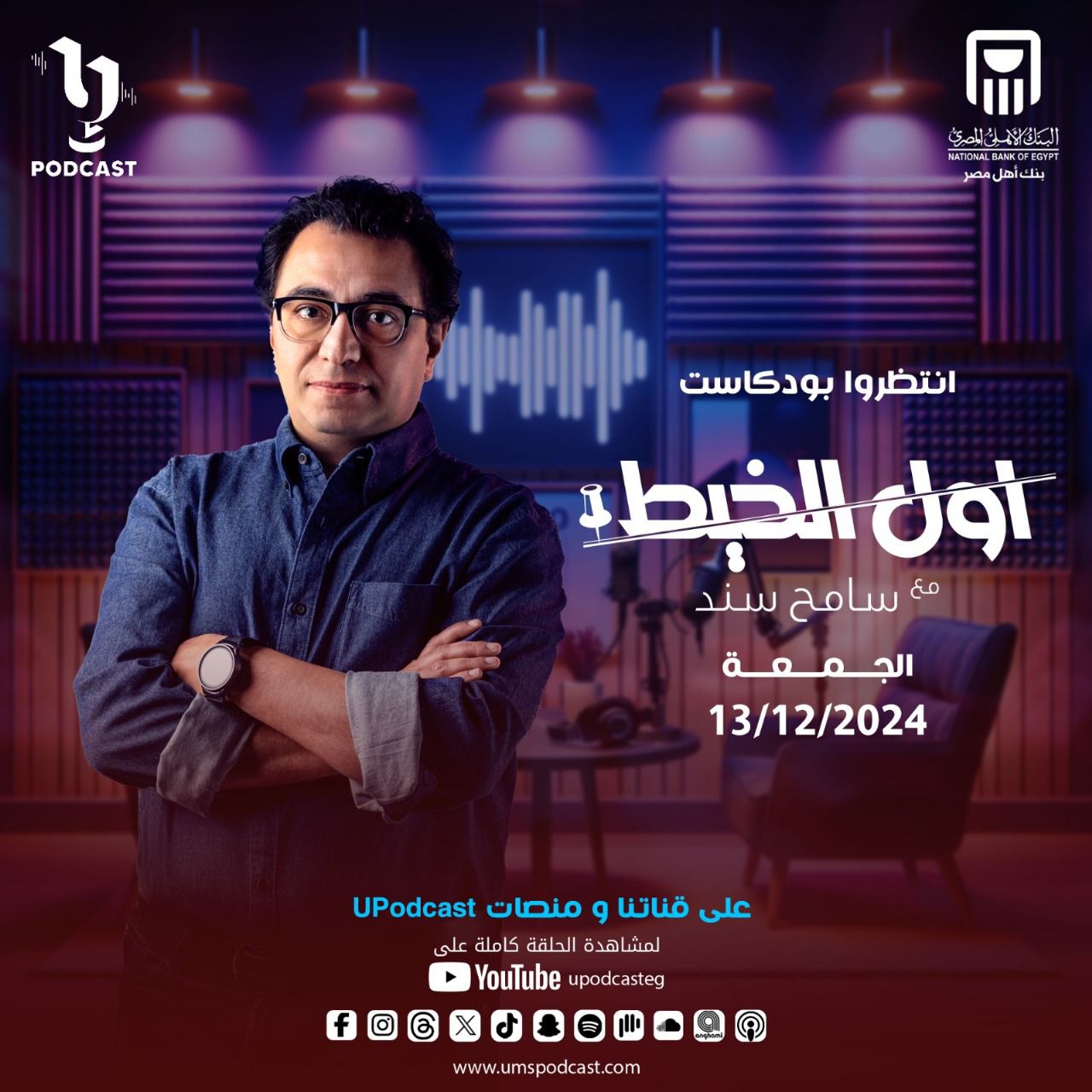 الإعلامي واليوتيوبر سامح سند