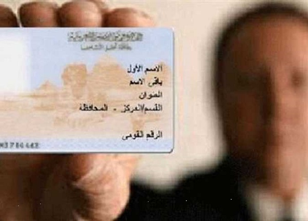 بطاقة الرقم القومى