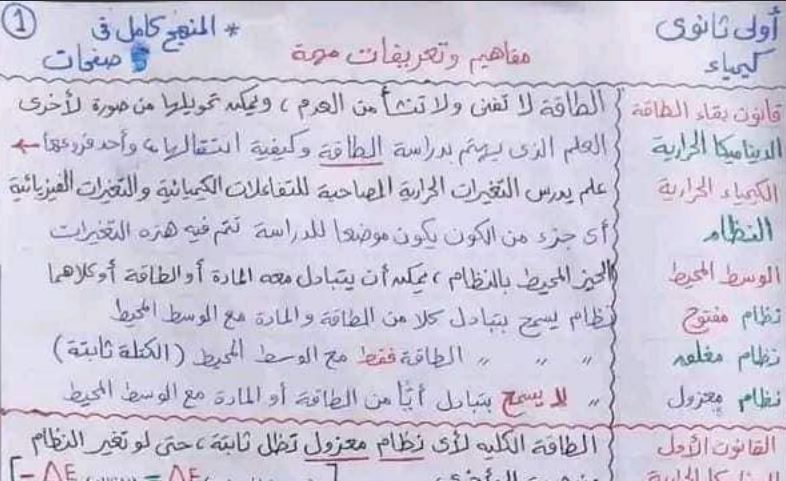 كيمياء اولى ثانوي