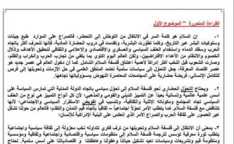 اللغة العربية ثانية ثانوي