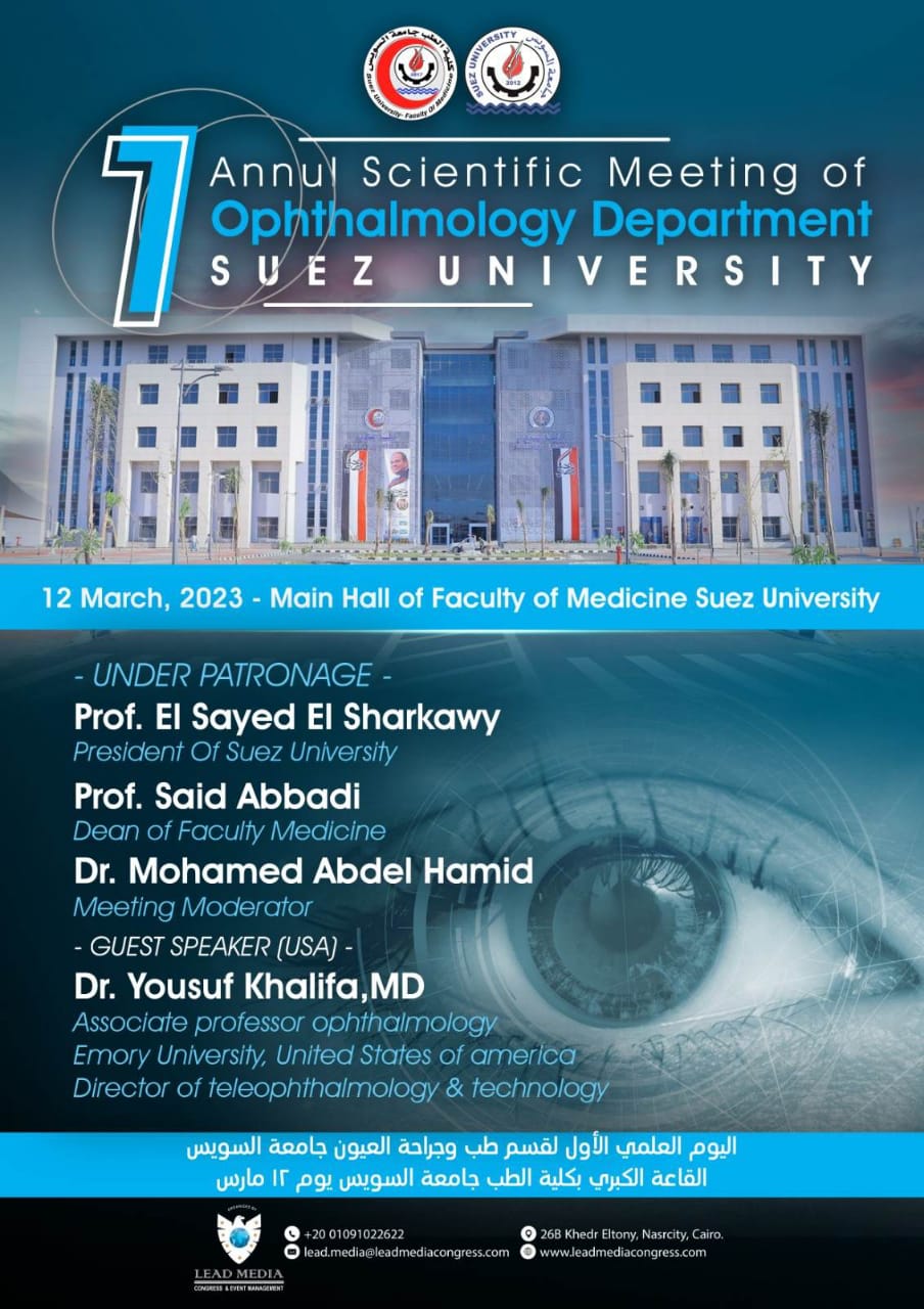 انطلاق أول مؤتمر  لطب وجراحة العيون بجامعة السويس 