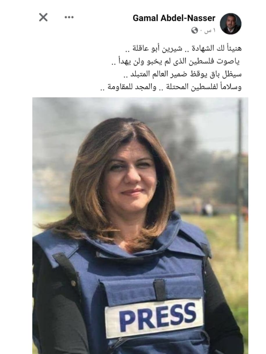 سيظل صوتك باقِِ يوقظ ضمير العالم المتبلد.. جمال عبد الناصر ينعي شيرين أبو عاقلة 