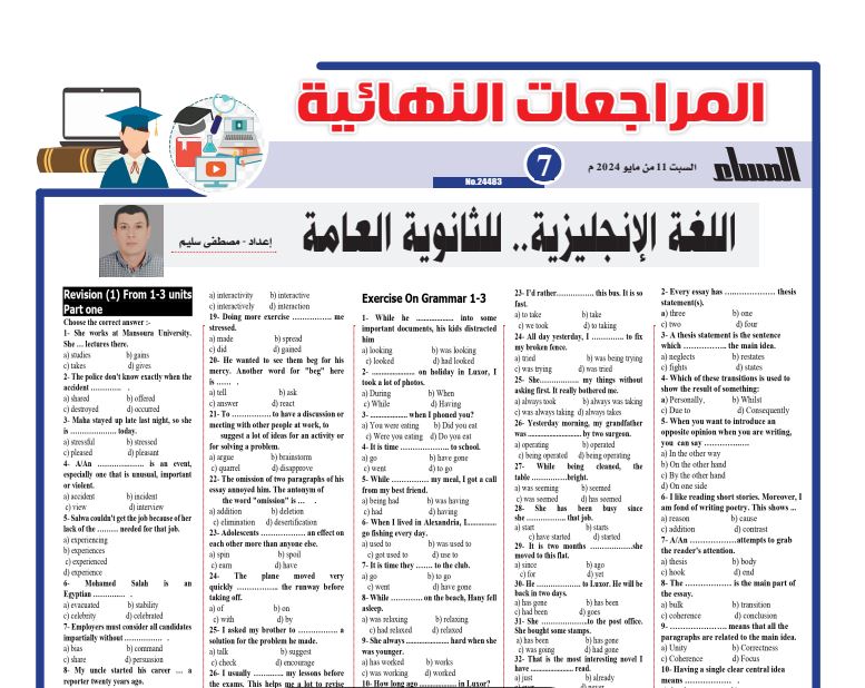 مراجعات نهائية انجليزي ثانوية عامة