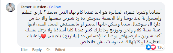  تامر حسين وتاج ومينا ..يدعموا بهاء الدين محمد فى أزمتة مع شيرين عبد الوهاب 