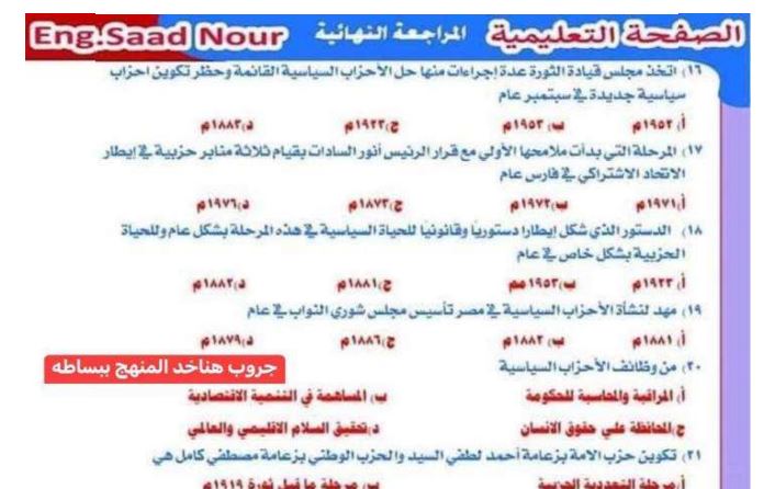 مراجعة تربية وطنية للثانوية العامة