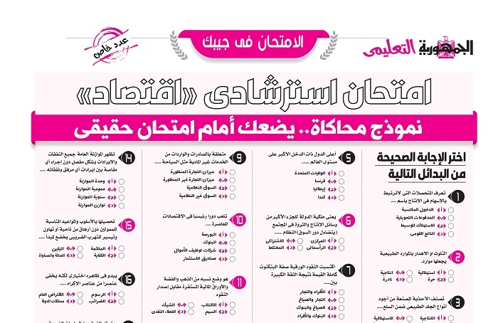 امتحان الاقتصاد