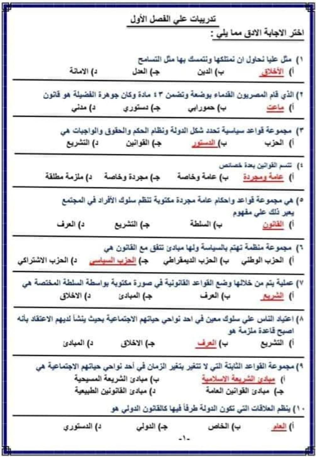 مراجعة التربية الوطنية