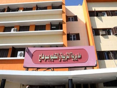 وزارة التربية والتعليم بسوهاج 