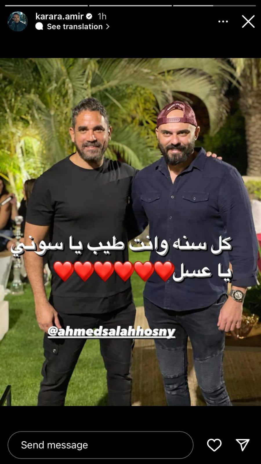 أمير كرارة يهنئ  أحمد صلاح بعيد ميلادة - بهذة الكلمات