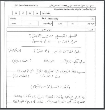 حل امتحان الفلسفة والمنطق 2023