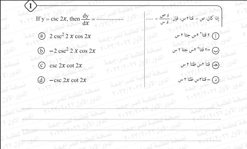 حل امتحان التفاضل والتكامل لغات