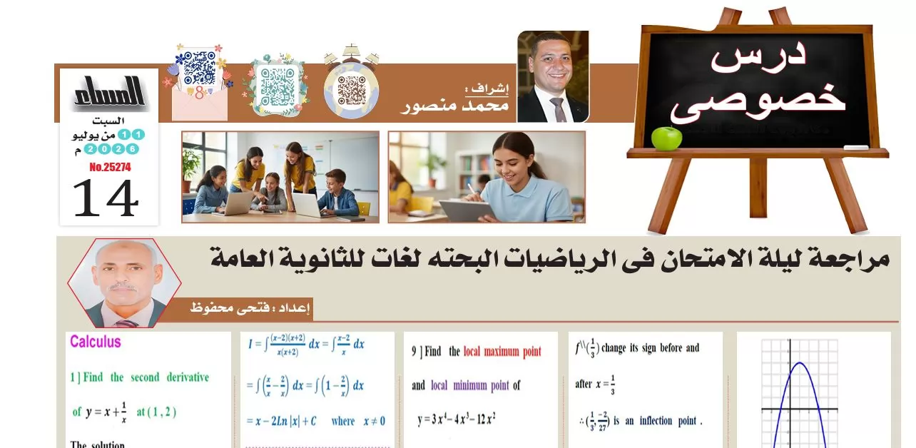 مراجعة ليلة امتحان الرياضيات البحتة