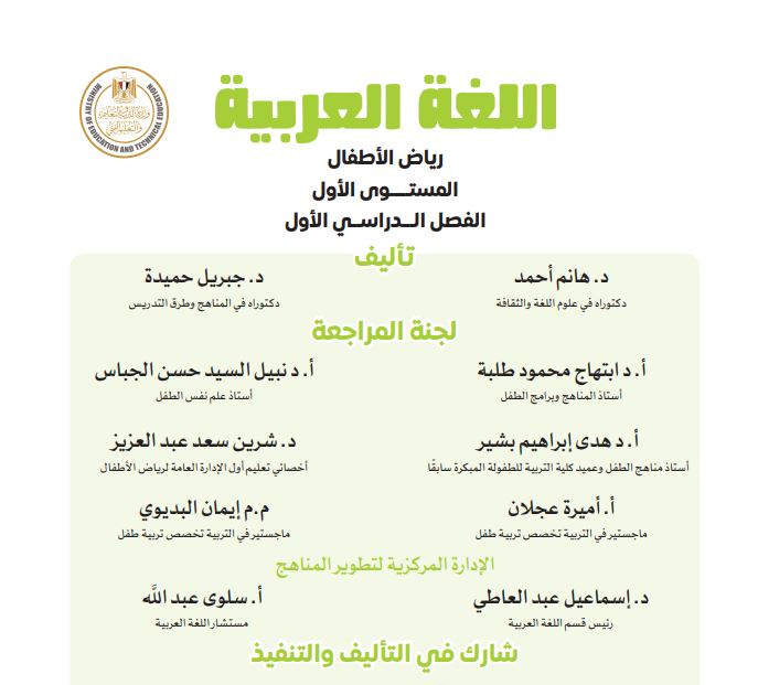 منهج اللغة العربية كي جي ون 