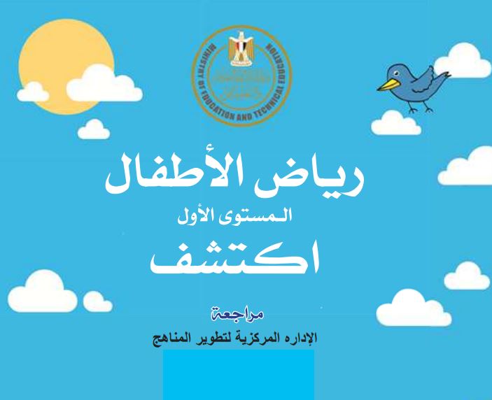 اكتشف بالعربي منهج جديد كي جي ون