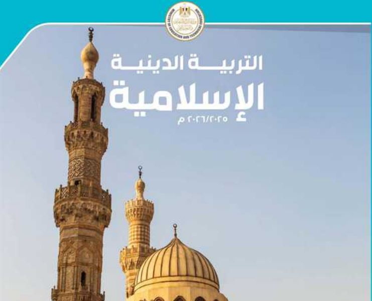 التربية الدينية الإسلامية منهج جديد أولى ابتدائي