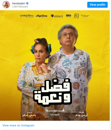 شاهد البوستر التشويقى لـ فيلم هند صبرى وماجد الكدوانى الجديد