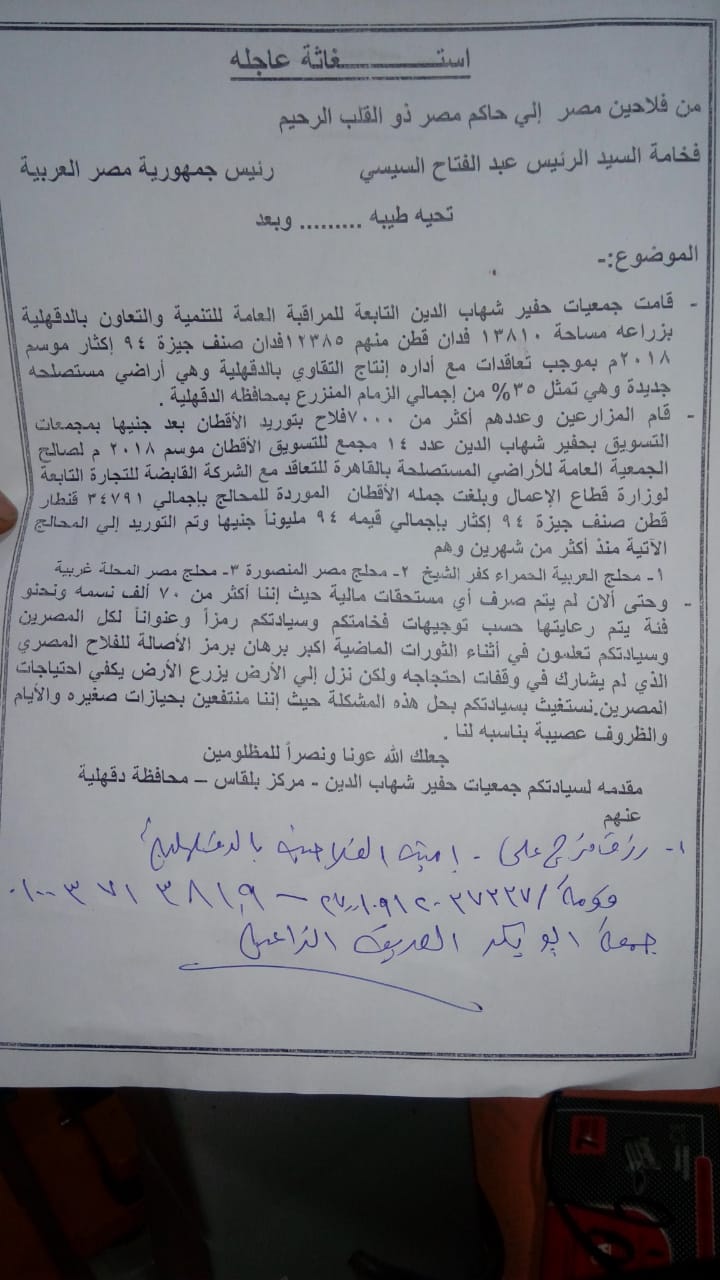 احتجاجات بالمراقبة العامة للتعاونيات الزراعية ببلقاس مطالبين بفلوس القطن