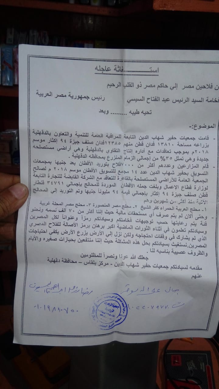 احتجاجات بالمراقبة العامة للتعاونيات الزراعية ببلقاس مطالبين بفلوس القطن
