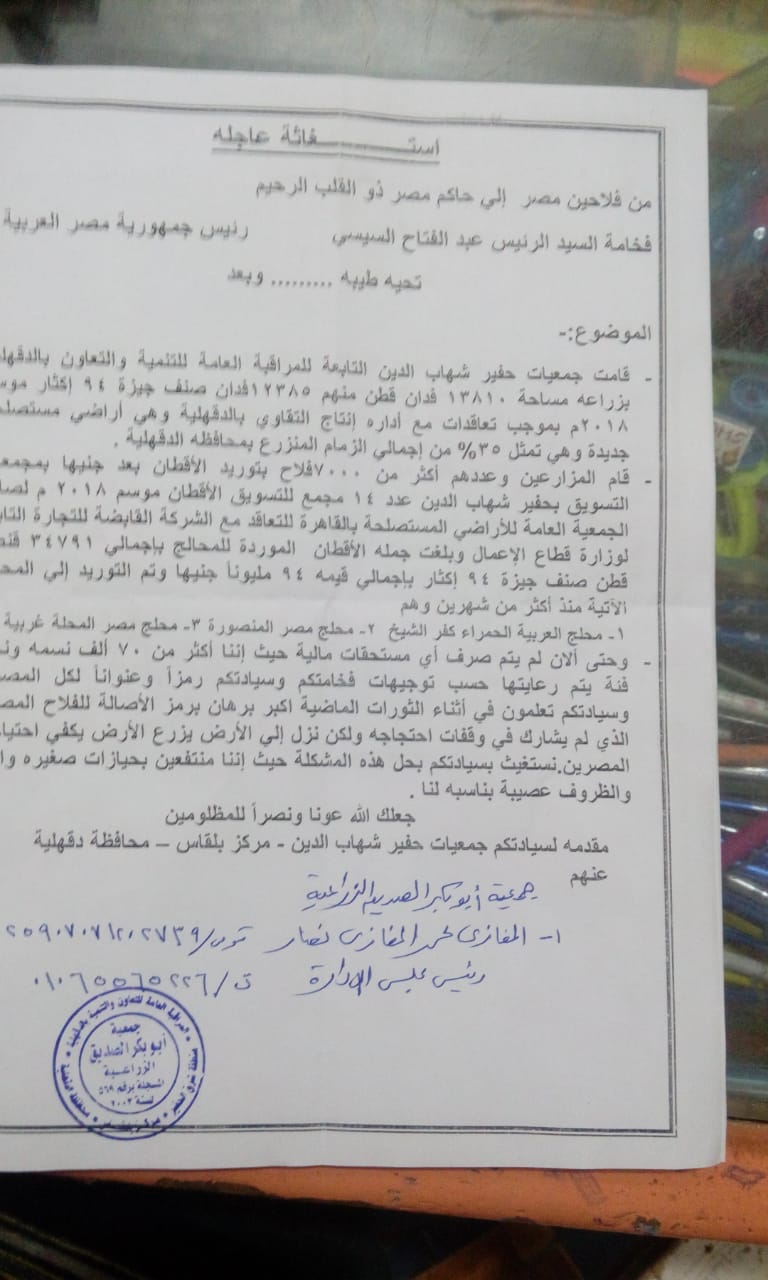 احتجاجات بالمراقبة العامة للتعاونيات الزراعية ببلقاس مطالبين بفلوس القطن