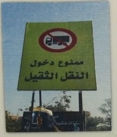 محافظ الجيزة.. إنشاء كوبري للسيارات أعلي مزلقان ( المرازيق – طريق الثلاجة ) بالبدرشين