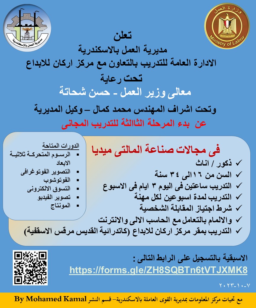 وزارة العمل: بدء التسجيل على دورات 