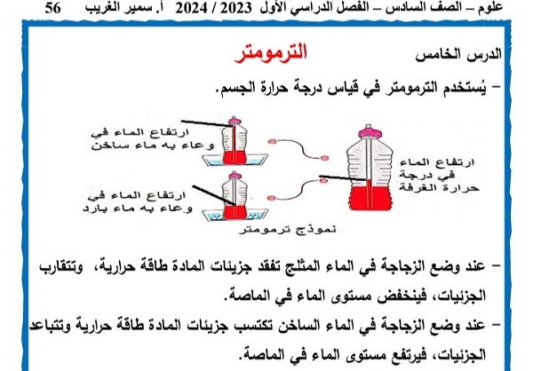 مذكرة علوم لسادسة ابتدائي