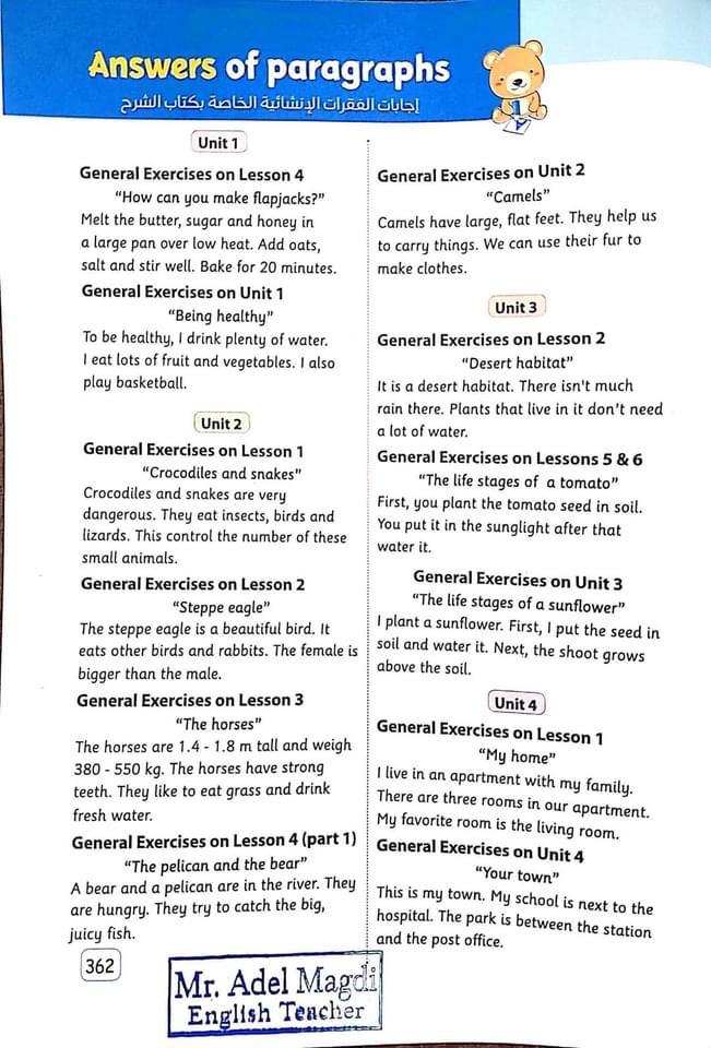 مراجعة موضوعات البراجراف للصف الرابع الابتدائى فى ورقتين    