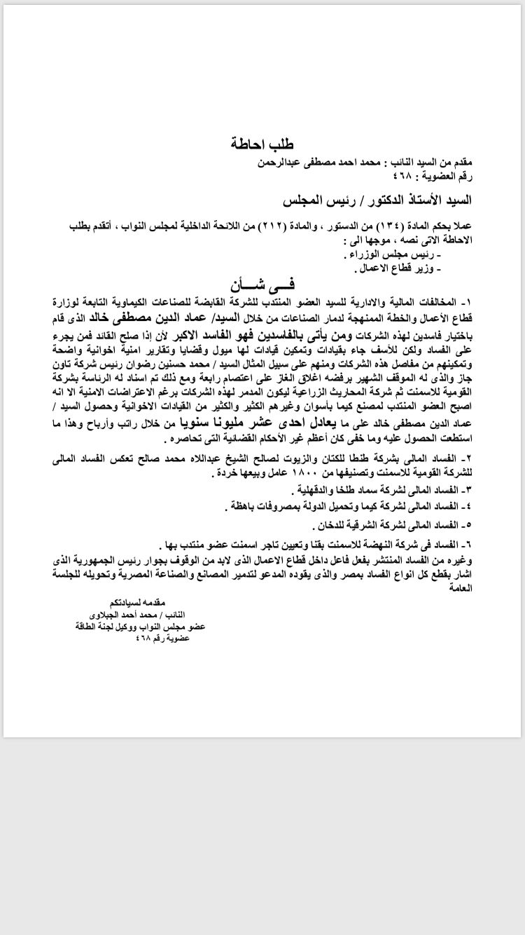 الجبلاوي يشيد بوزير قطاع الأعمال بعد الاقالات والاستقالات