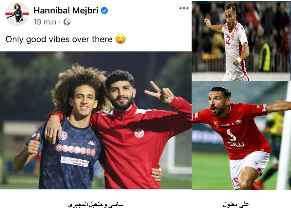 #مصر_تونس