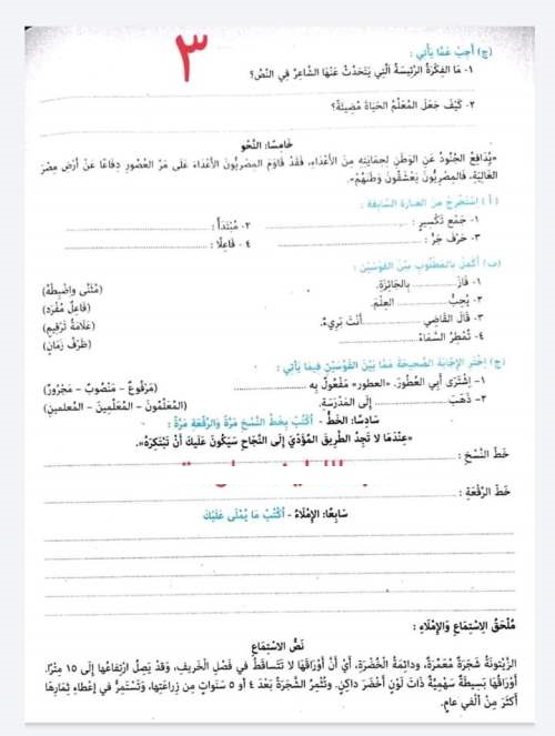 امتحان لغة عربية للصف الخامس الابتدائي ترم أول 2023